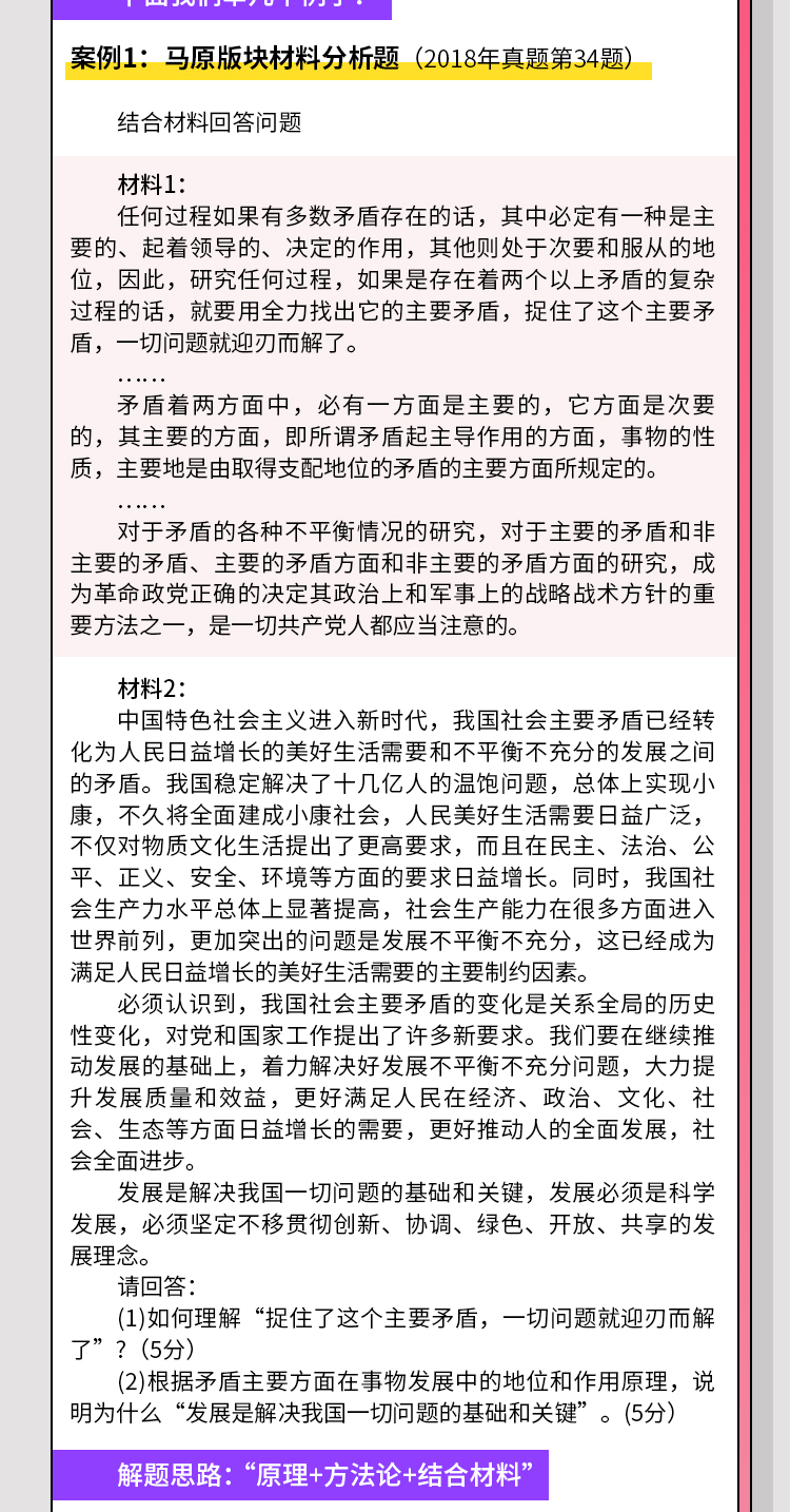 2024政治模板班_15.jpg