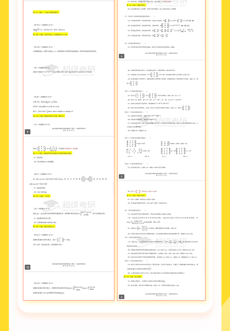 24数学押题_09.jpg