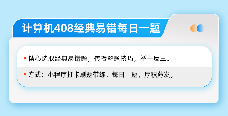 26考研408人工答疑班_05.jpg