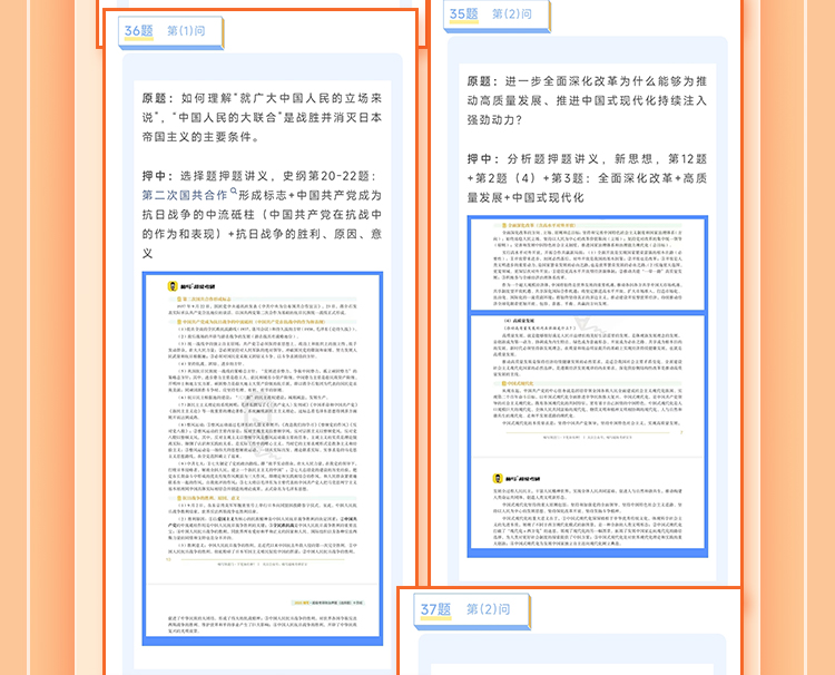 26政治高分答题模板班B_02.jpg
