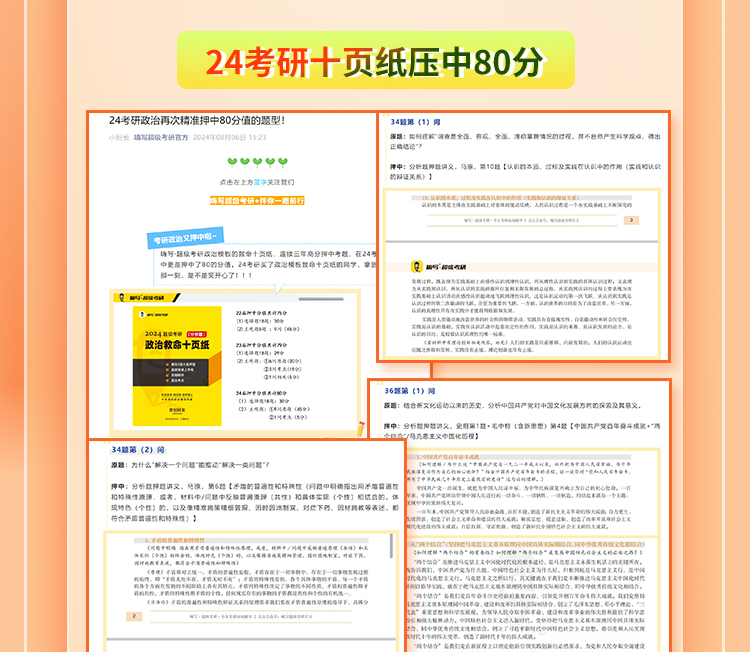 26政治高分答题模板班B_04.jpg