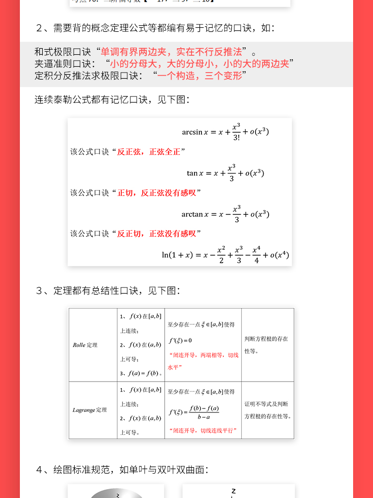 23考研数学李睿弟子系统班_14.jpg