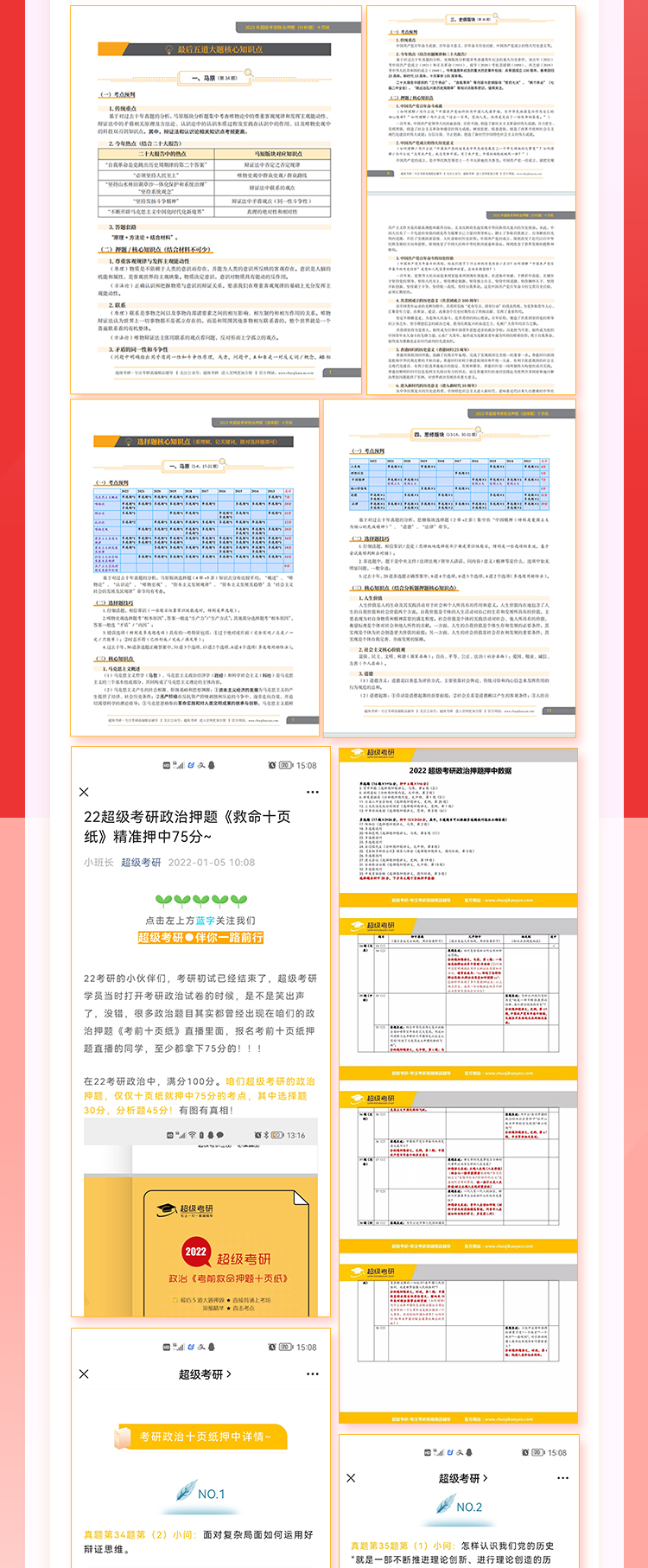 24政治救命十页纸_05.jpg