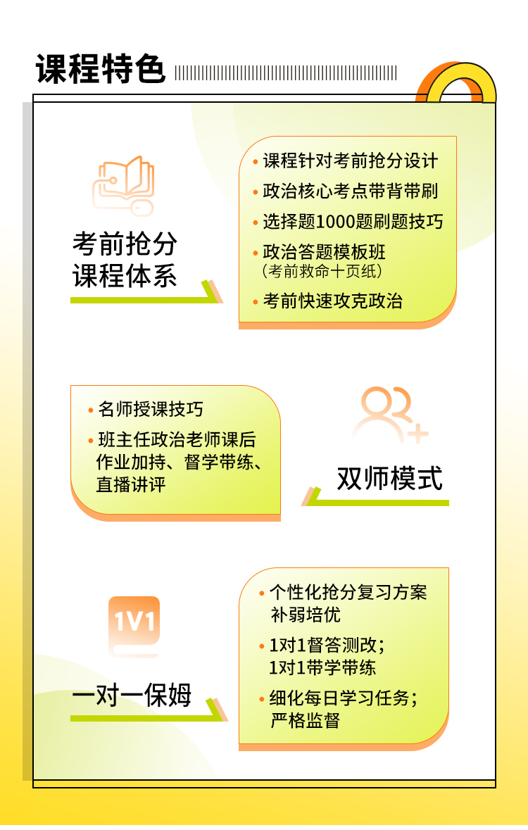 24政治考前抢分保姆班_02.jpg