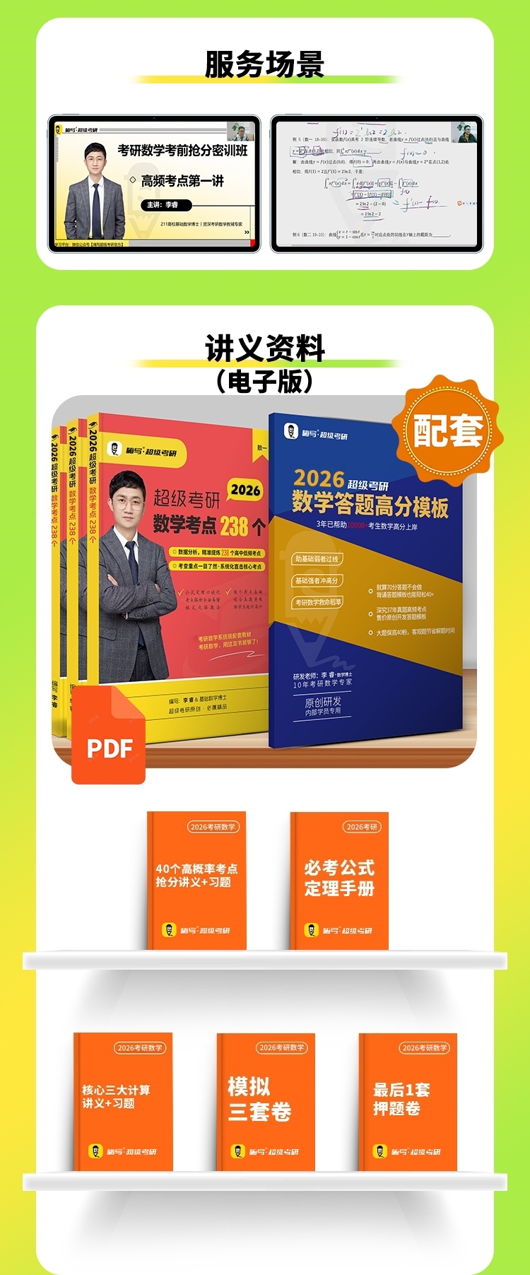 26考研数学详情页_10.jpg