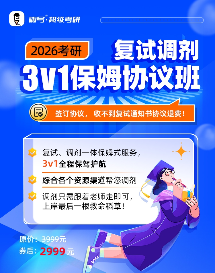 26考研3V1保姆班A_01.jpg