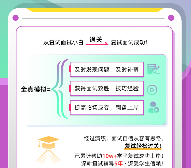 26复试模拟面试班A_02.jpg