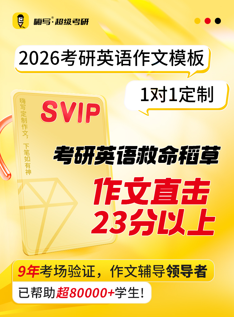 26考研英语作文SVIPA_01.jpg