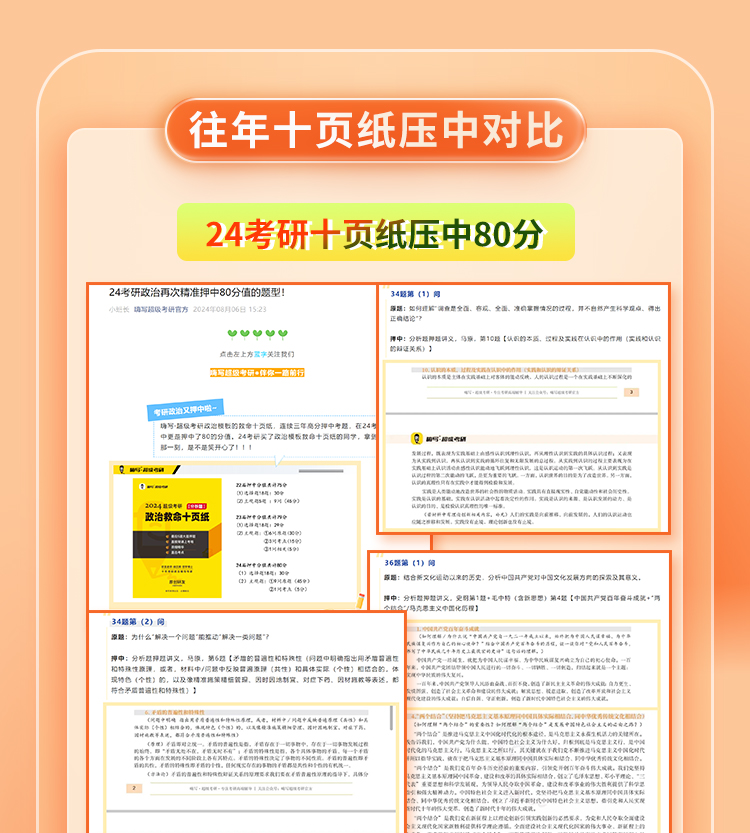 25政治高分答题模板班B_01.jpg