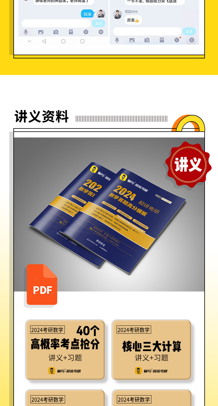 24数学考前抢分保姆班_14.jpg