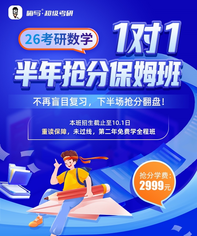 26数学1对1半年抢分保姆班A_01.jpg