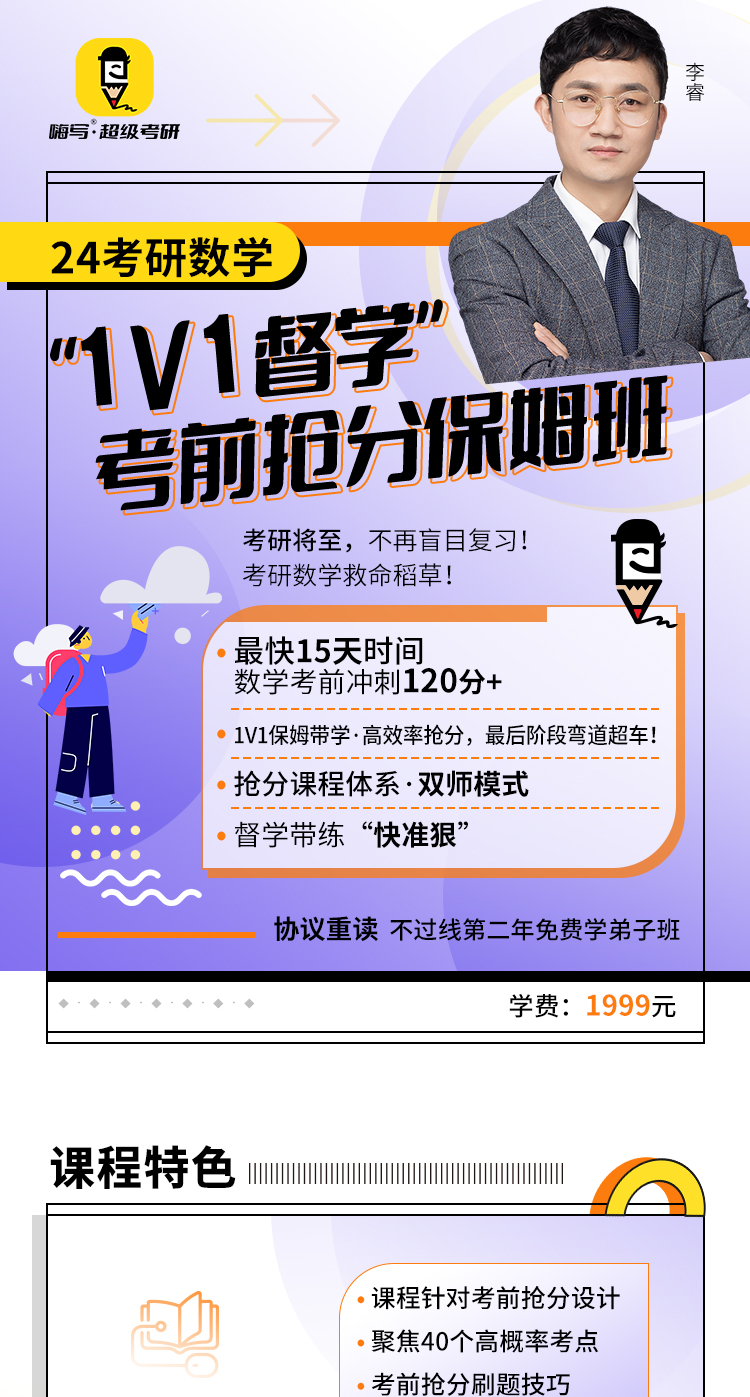 24数学考前抢分保姆班_01.jpg