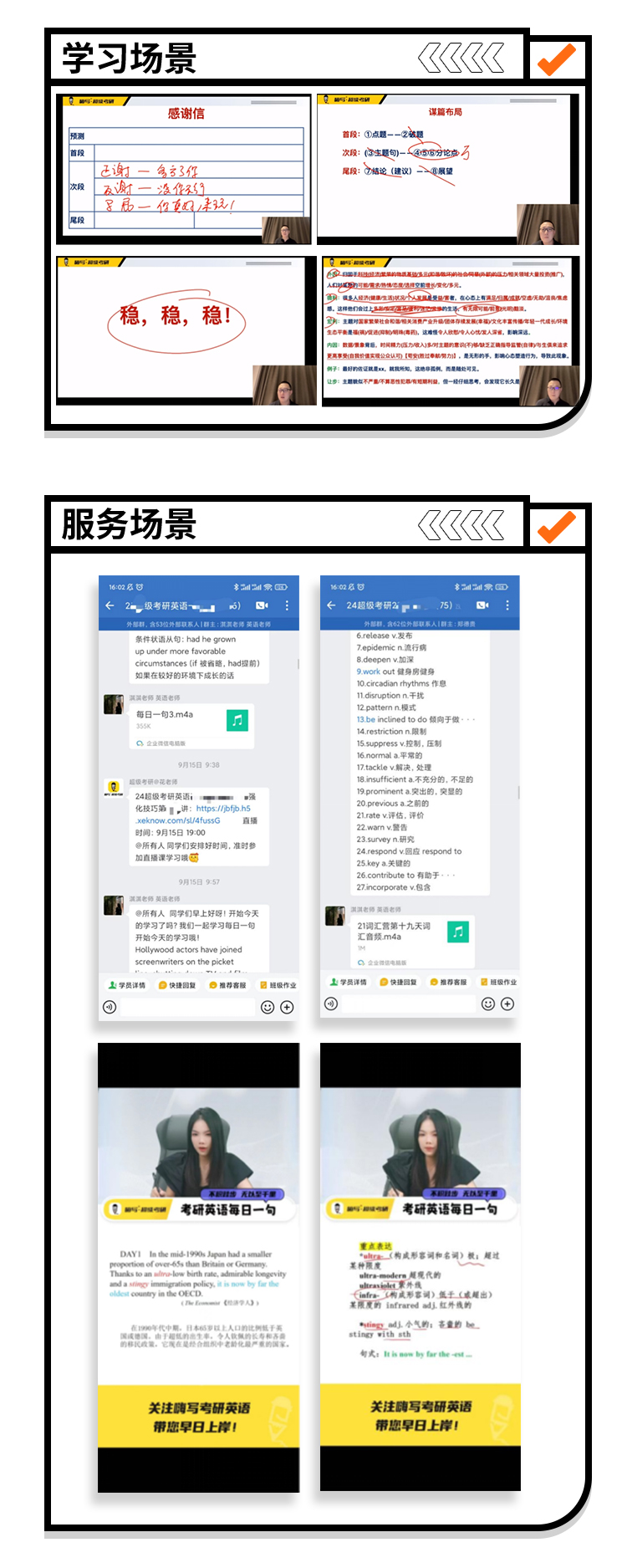 24考研英语引流+-7天课程安排_07.jpg