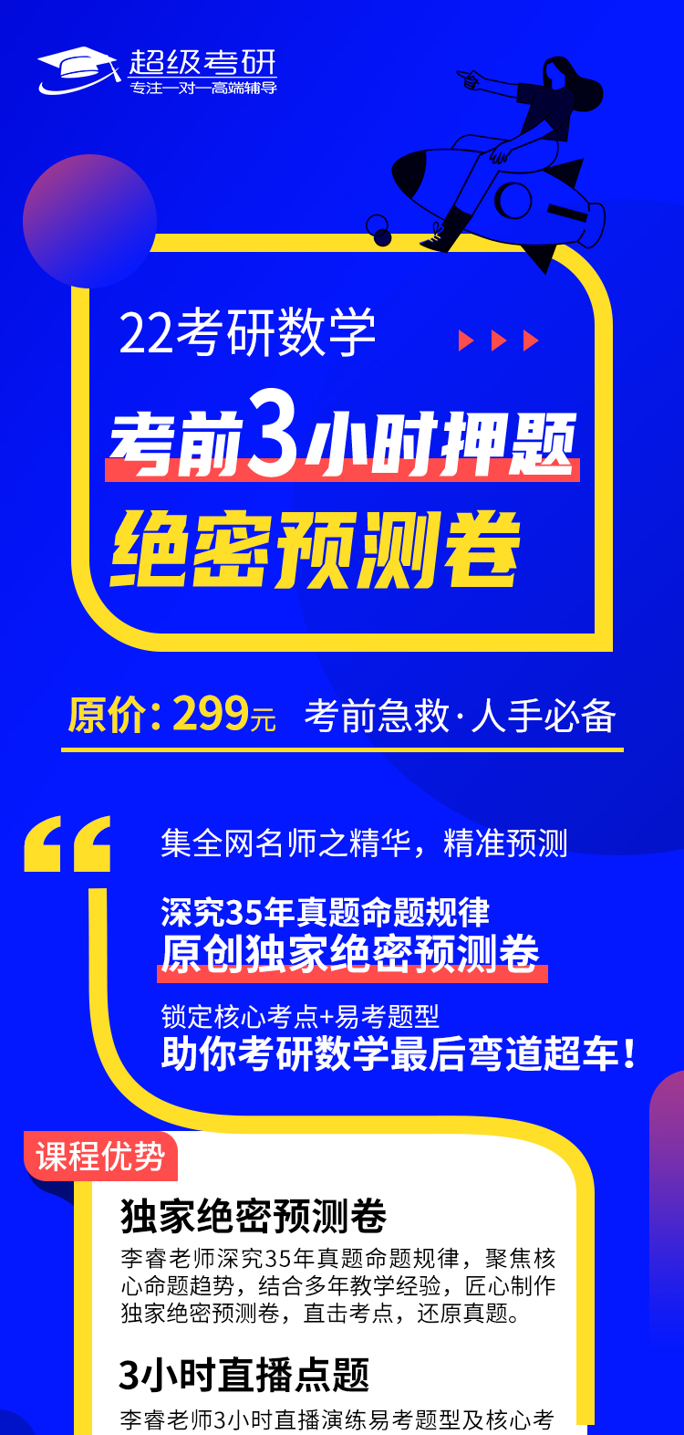 数学22最后1小时押题_01.jpg