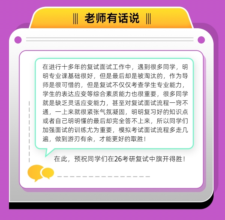 复试模拟面试班B_01.jpg