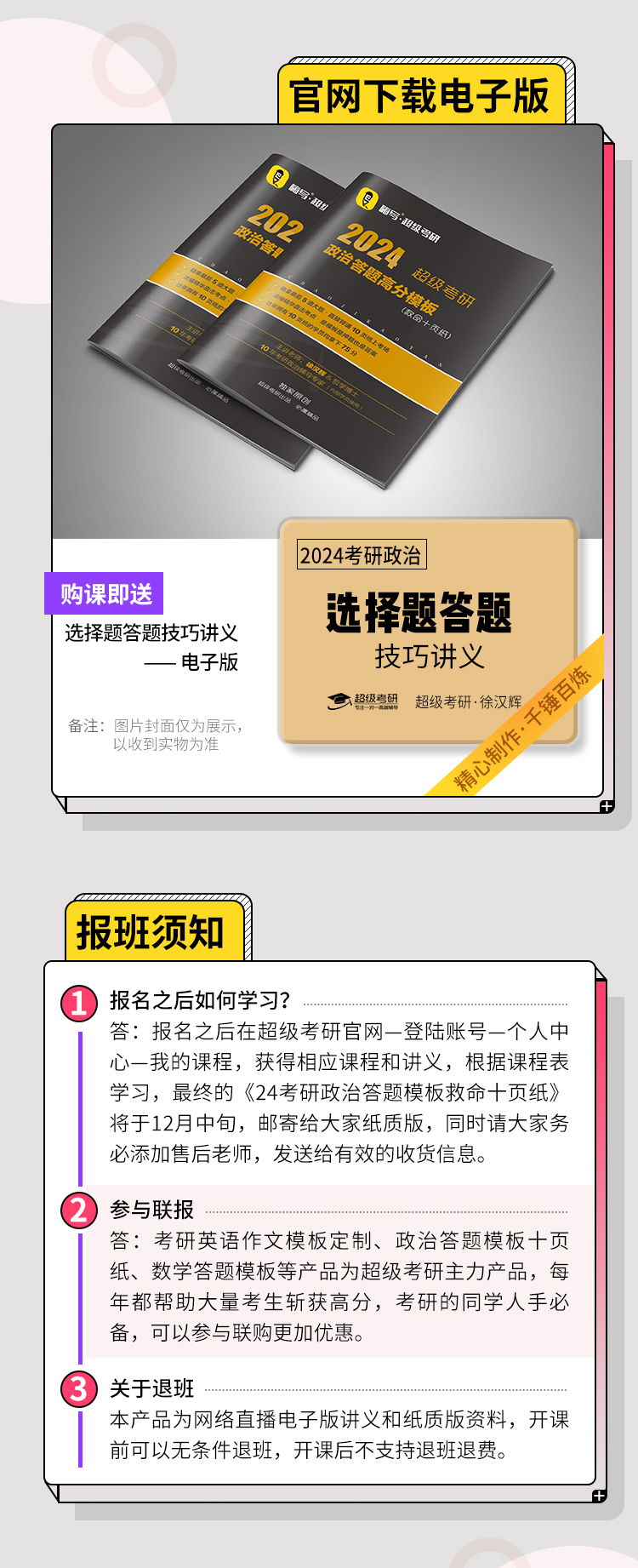 2024政治模板班_13.jpg