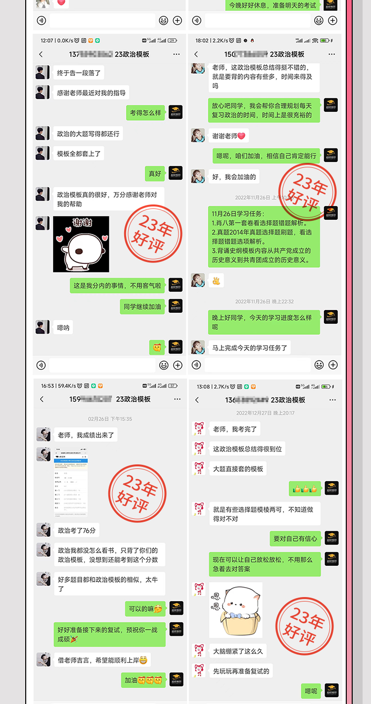 2024政治模板班_10.jpg