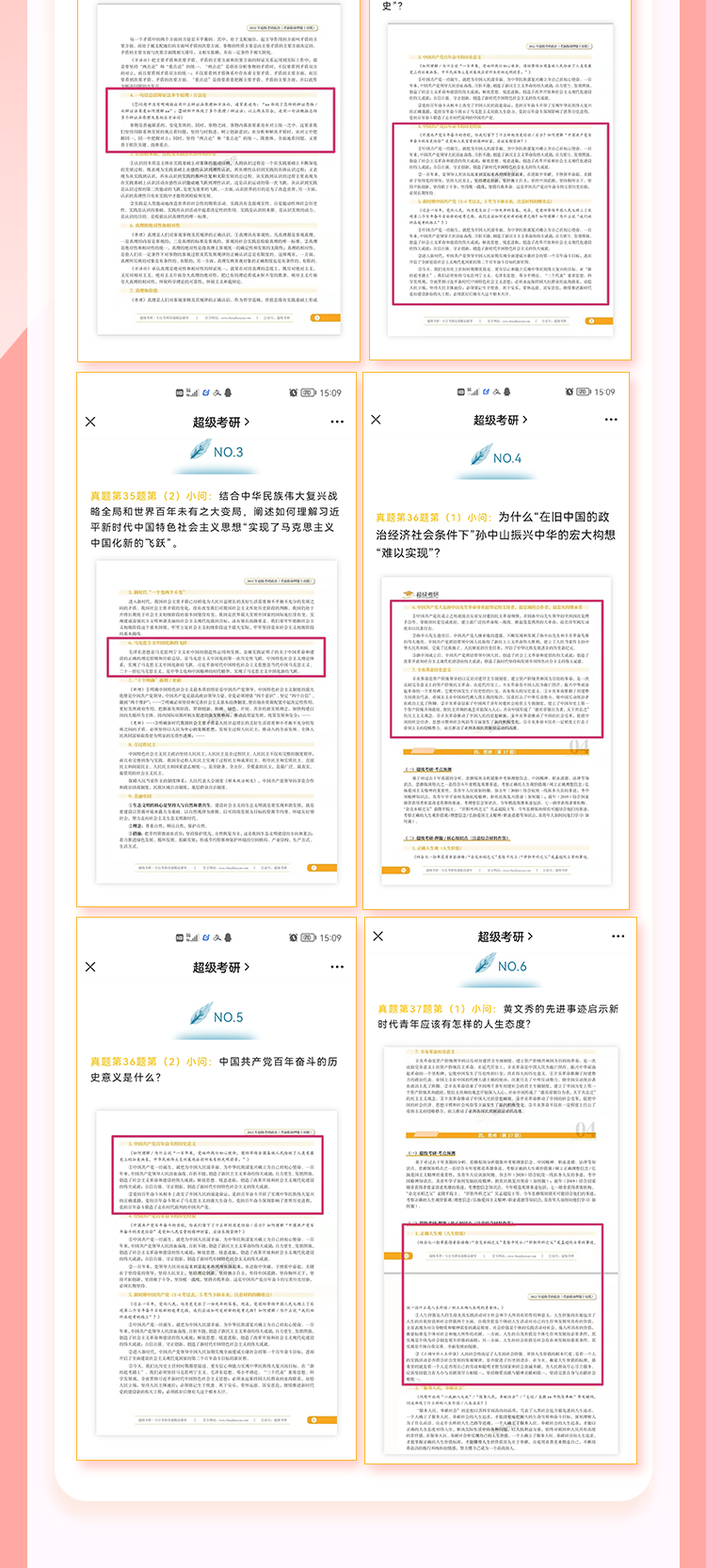 24政治救命十页纸_06.jpg