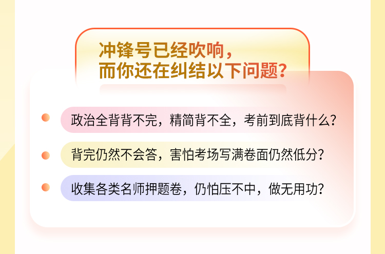 24政治押题密训_03.jpg
