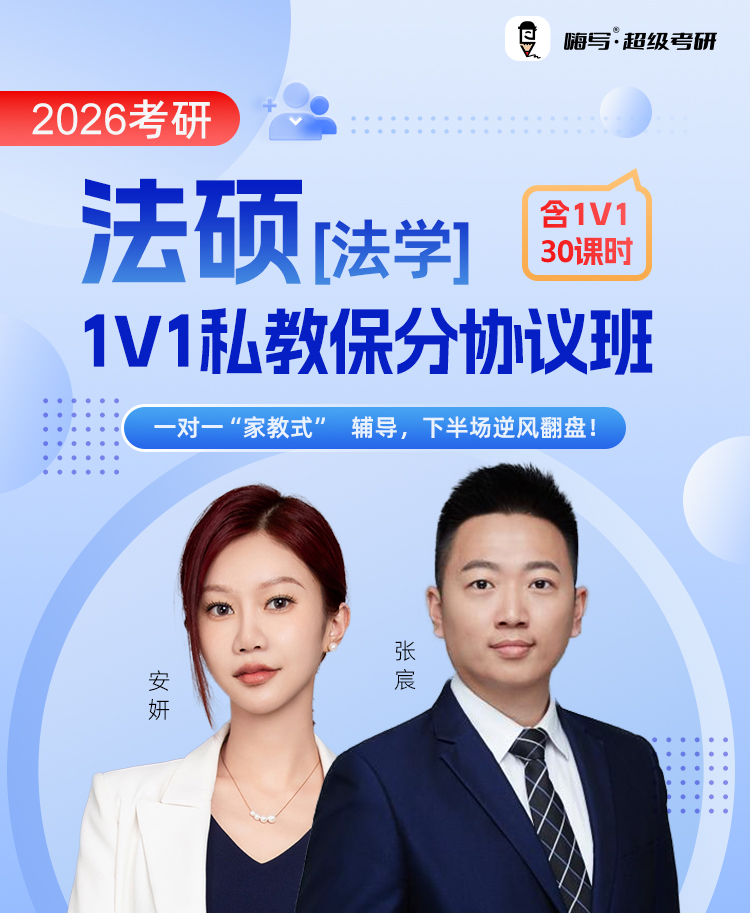 法硕法学私教A_01.jpg