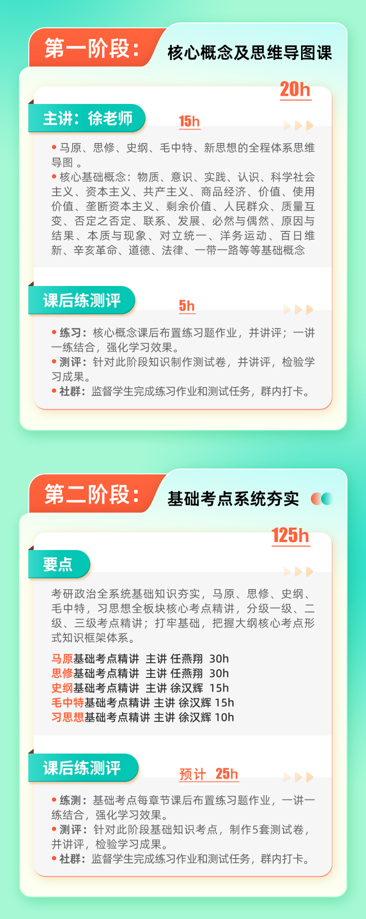 25政治陪跑督学班改_02_04.jpg