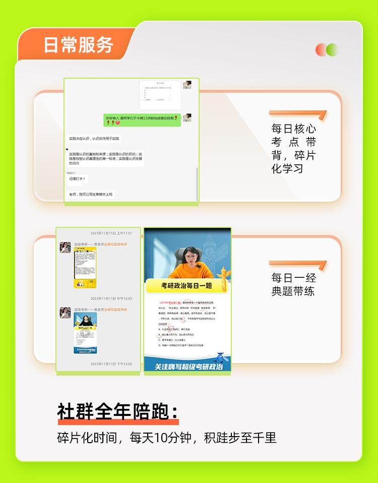 政治带背答疑班_04.jpg