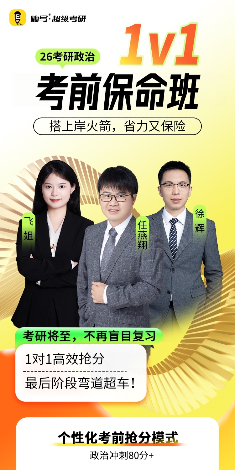 26考研政治详情页_01.jpg