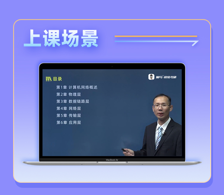 26考研408协议上岸班B_06.jpg