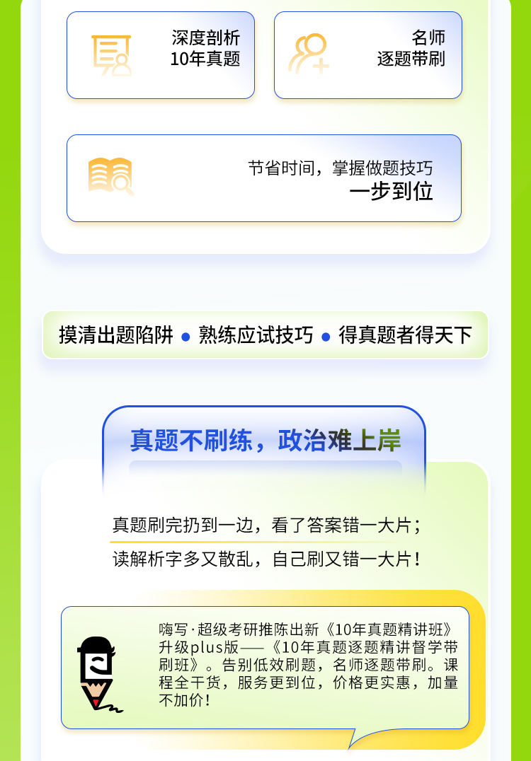 24政治10年真题_02.jpg