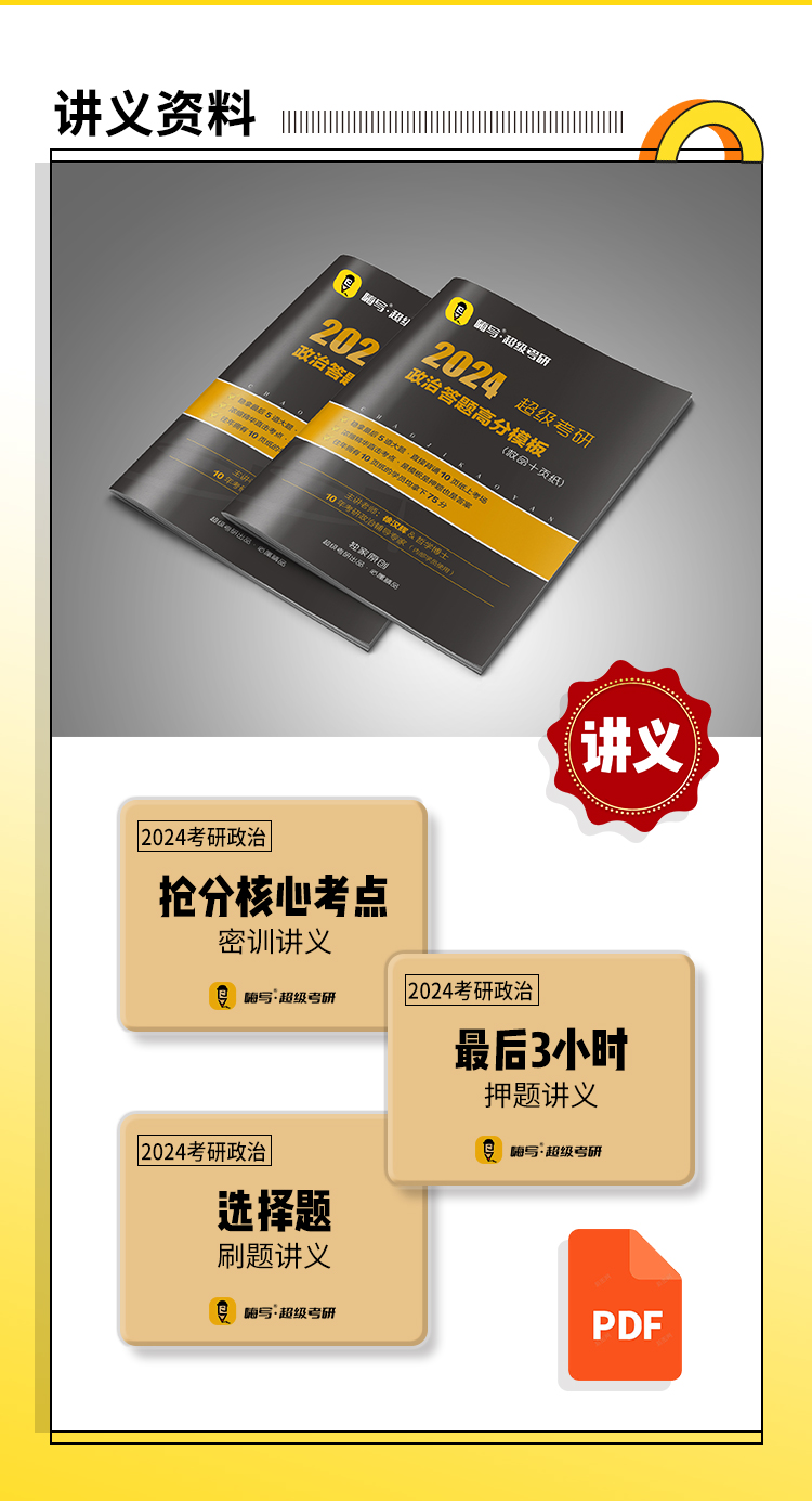 24政治考前抢分保姆班_13.jpg