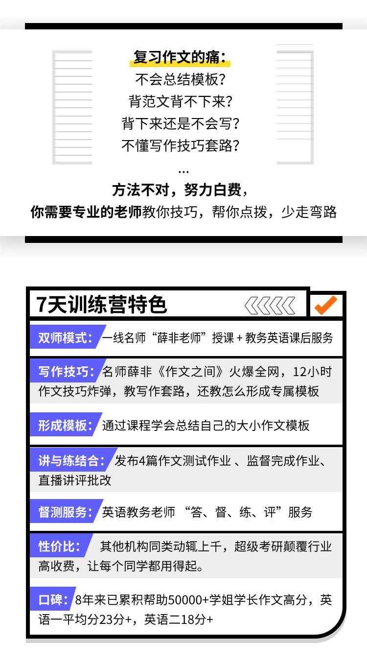 24考研英语引流+-7天课程安排_02.jpg