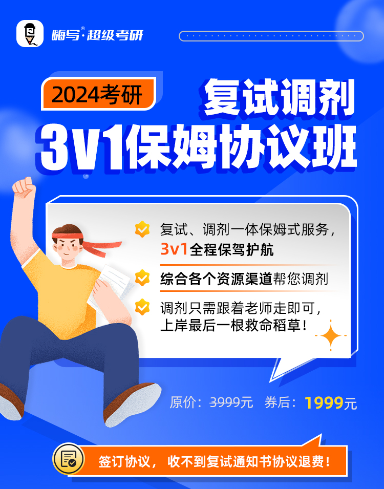 24考研3V1保姆班A_01.jpg