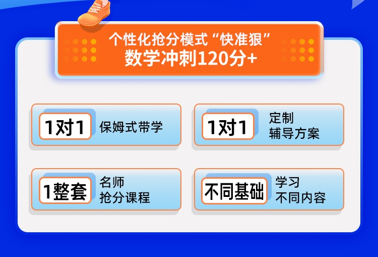 25数学1对1半年抢分保姆班A_02.jpg