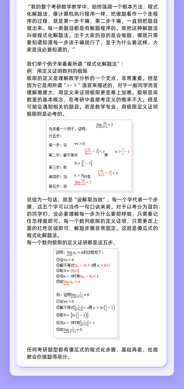 25数学陪跑督学班改-恢复的_16.jpg