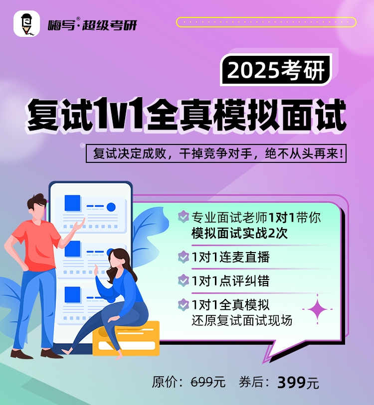 24复试模拟面试班A_01.jpg