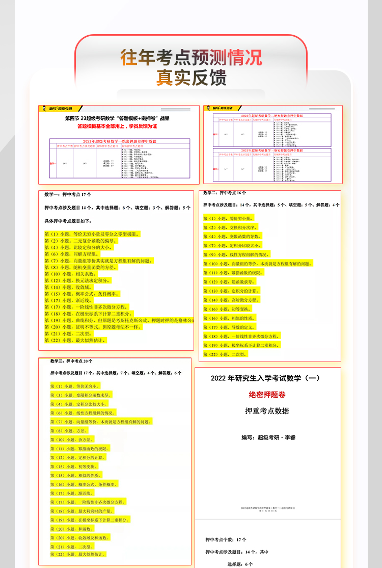 24数学押题_07.jpg