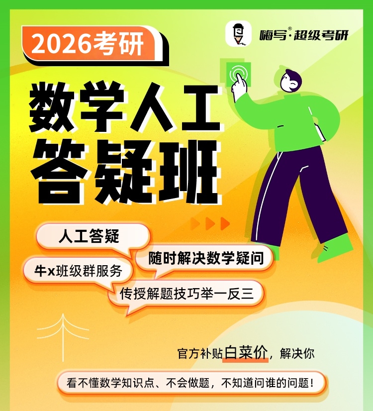 25数学全年答疑班_01.jpg