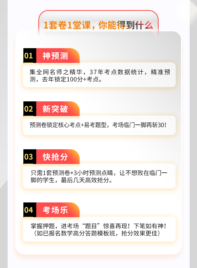 24数学押题_03.jpg