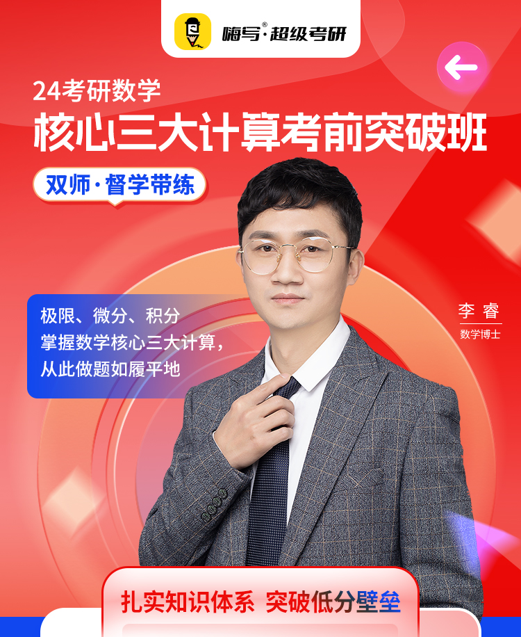 24数学三大计算_01.jpg