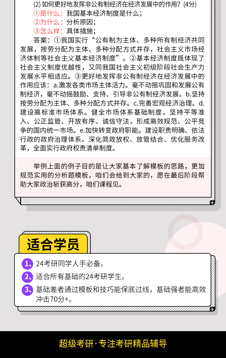 2024政治模板班_18.jpg