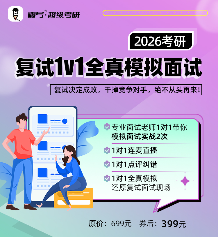 26复试模拟面试班A_01.jpg