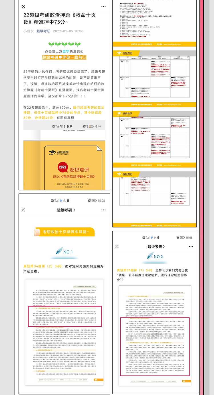 2024政治模板班_06.jpg