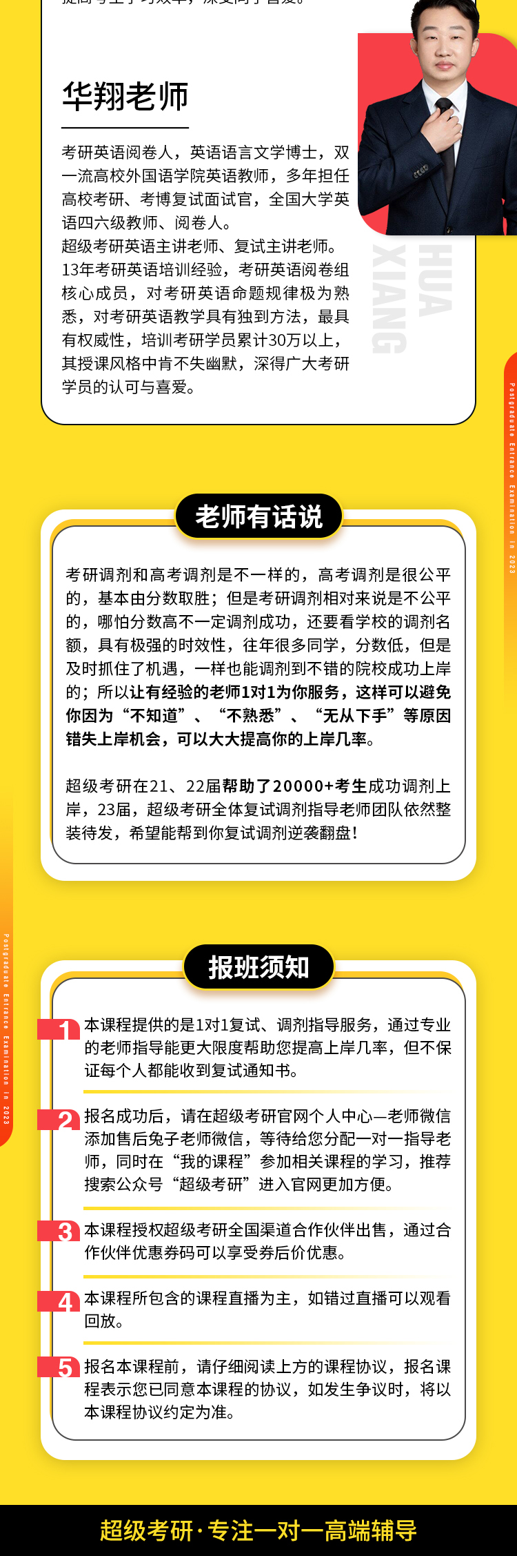2023调剂B_09.jpg