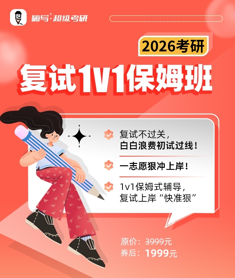 复试1v1保姆班A_01.jpg