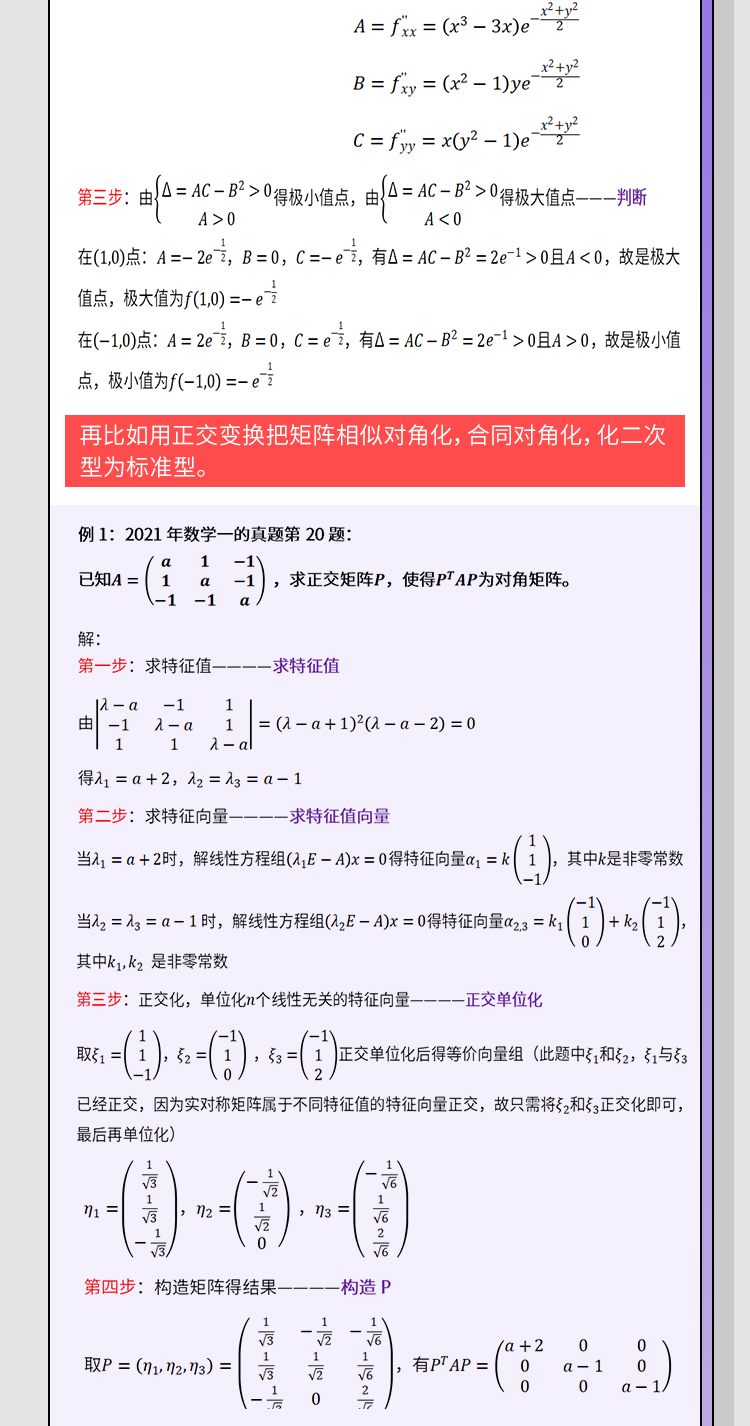 2023数学模板_17.jpg