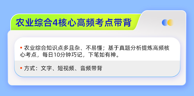 25考研农业综合_06.jpg