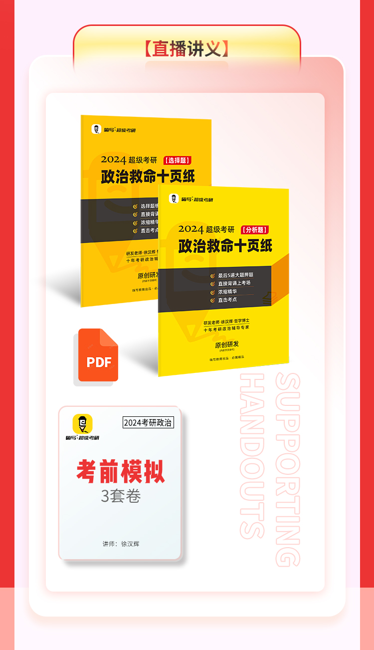 24政治救命十页纸_09.jpg
