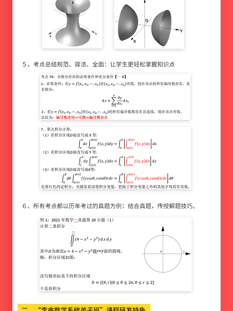 23考研数学李睿弟子系统班_15.jpg