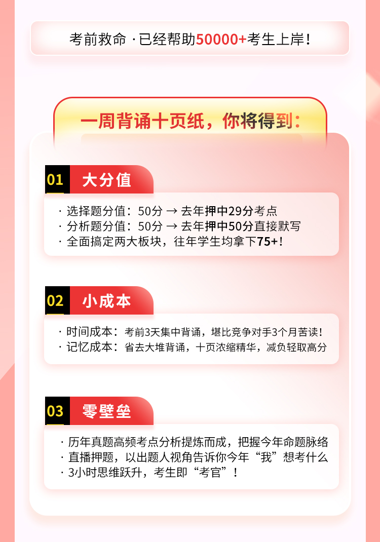 24政治救命十页纸_03.jpg
