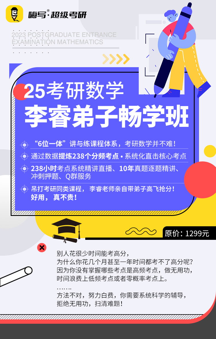 25考研数学李睿弟子畅学班移动端详情页_01_01.jpg